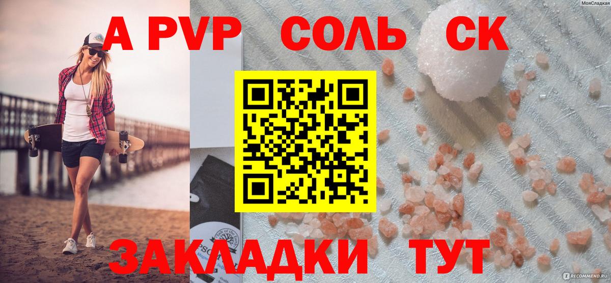 Шарыпово  Альфа ПВП Соль  Alpha PVP  А ПВП VHQ  где купить наркотик  Вход с VPN 