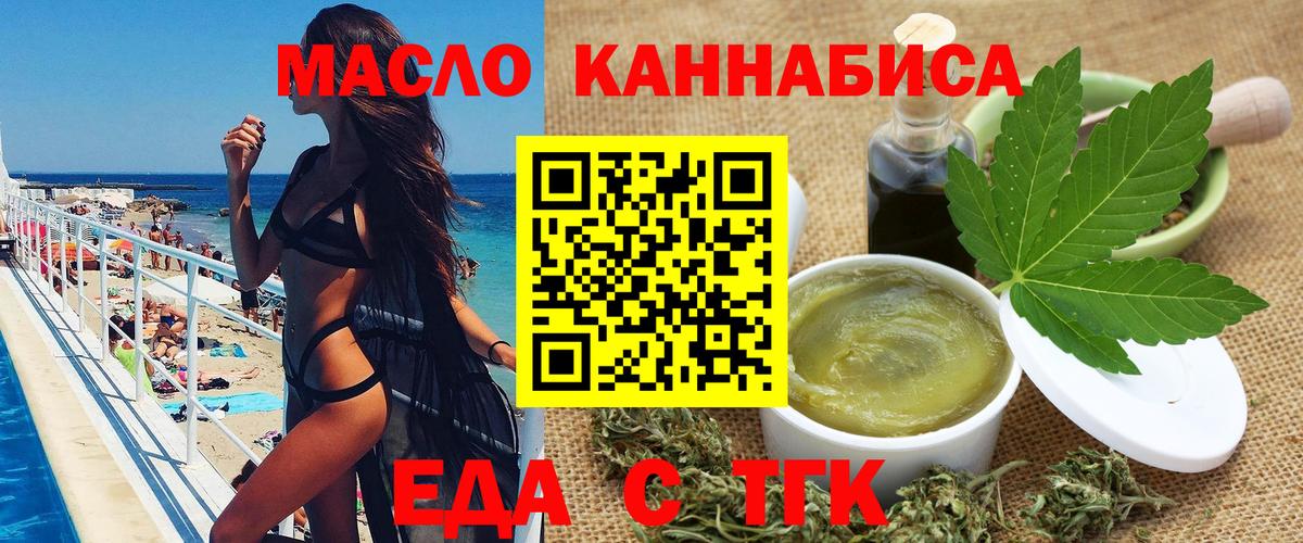 Еда ТГК марихуана Шарыпово
