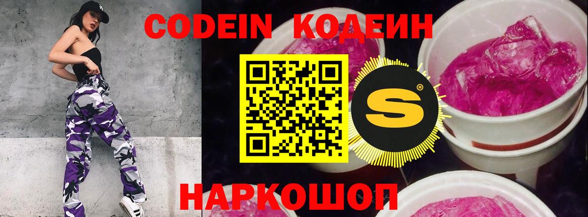 Codein Purple Drank Шарыпово