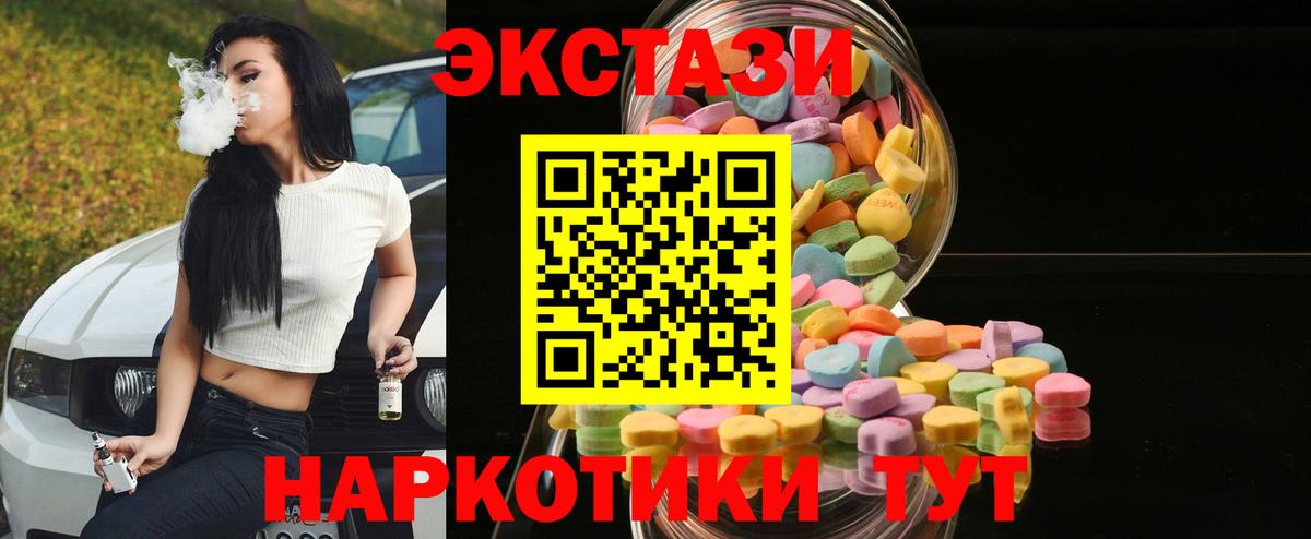 Экстази круглые Шарыпово
