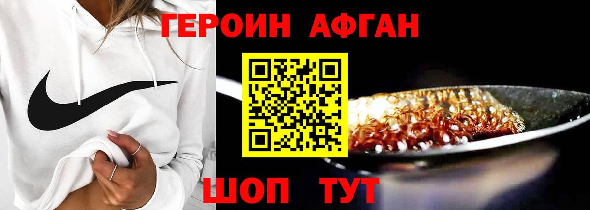 Героин афганец Шарыпово