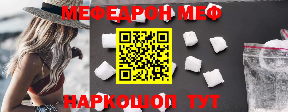 МЕФ  Вход с VPN  МЕФ mephedrone  Шарыпово  Мефедрон mephedrone 