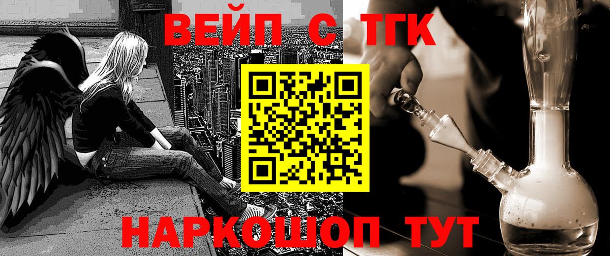 наркота  ТГК вейп с тгк  Вход с VPN  Шарыпово 