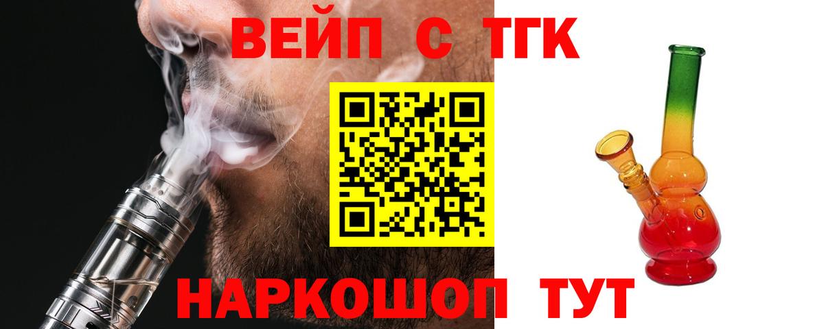 ТГК вейп Шарыпово